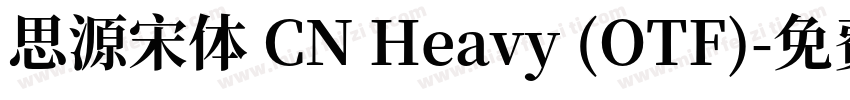 思源宋体 CN Heavy (OTF)字体转换